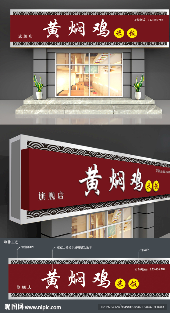 黄焖鸡门头招牌设计