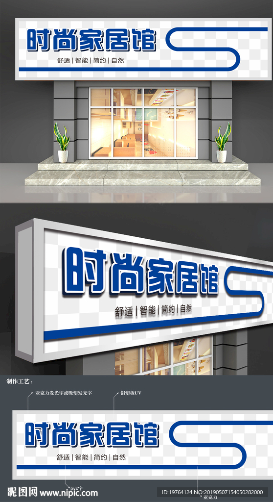 家居门头招牌设计