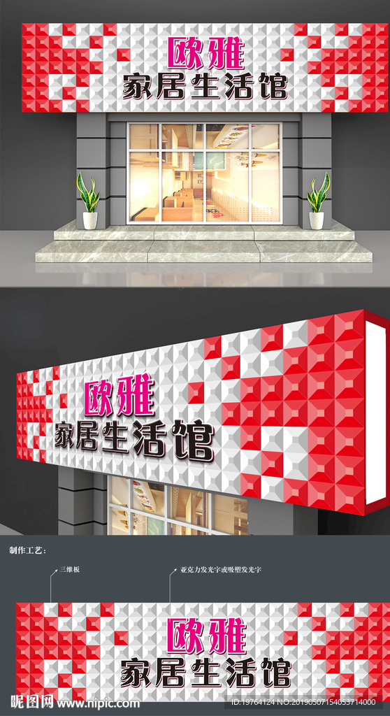 家居门头招牌设计