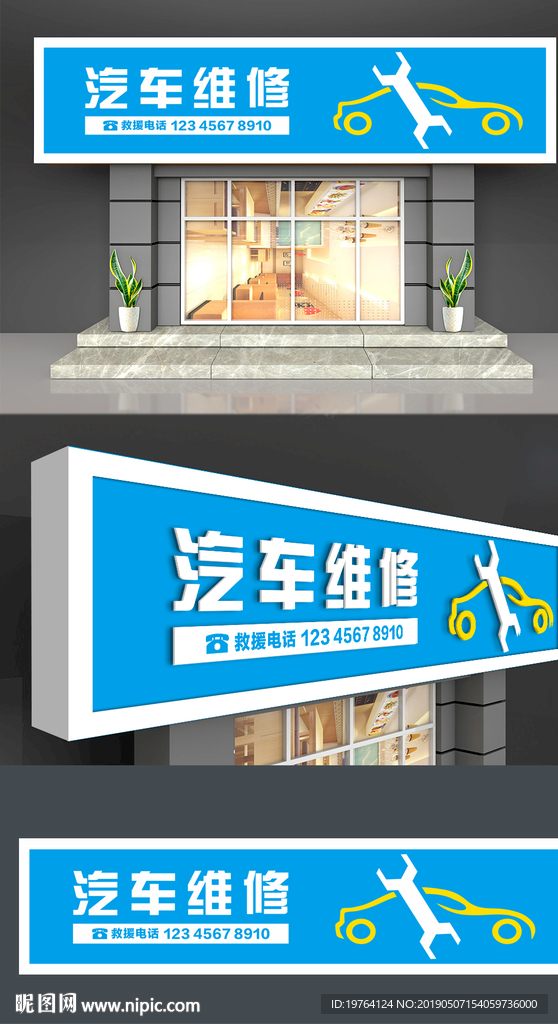 汽修门头招牌设计