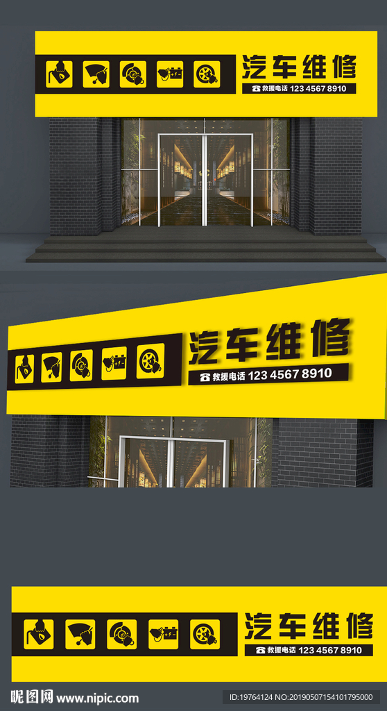 汽修门头招牌设计