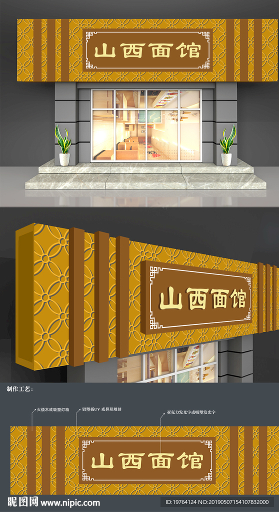 山西面馆门头招牌设计