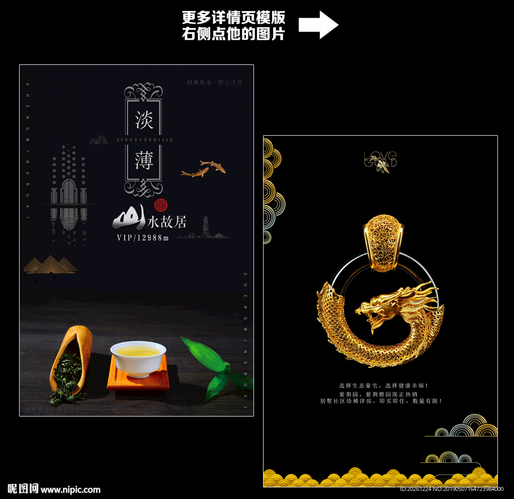 房地产海报