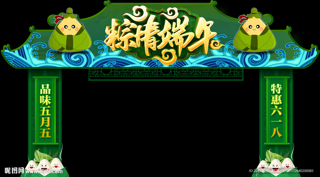 端午节门头