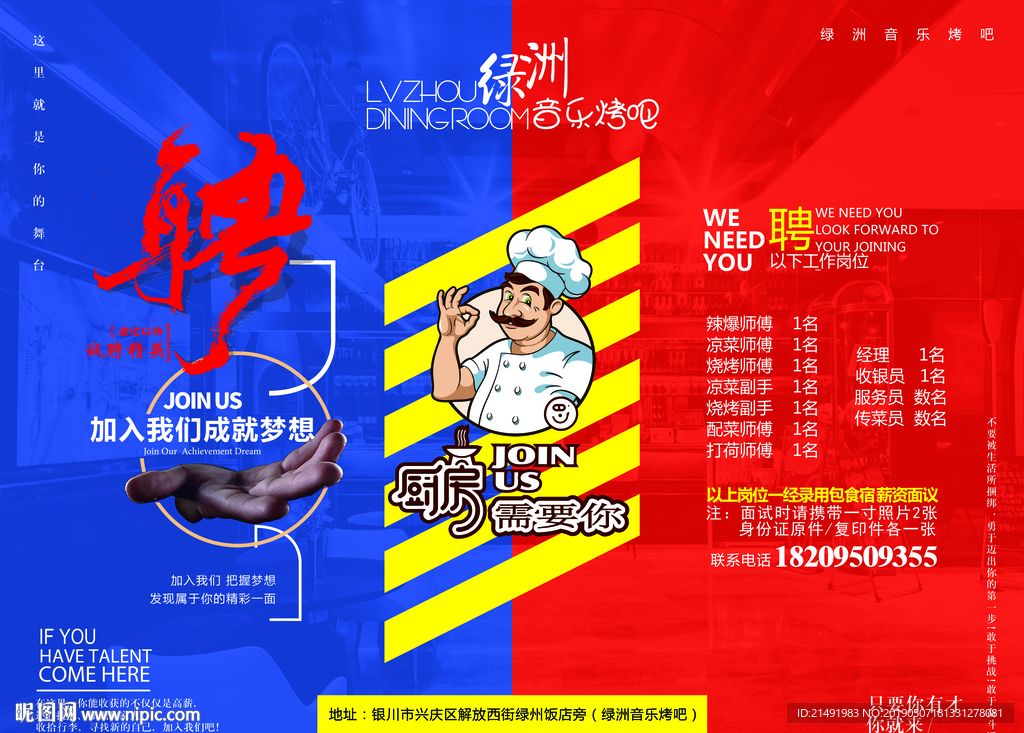 招聘海报