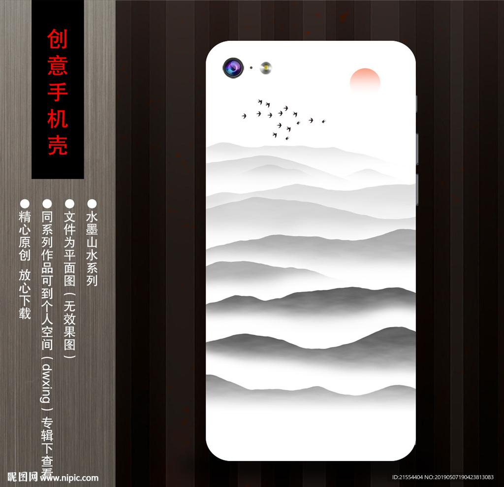 水墨手机壳