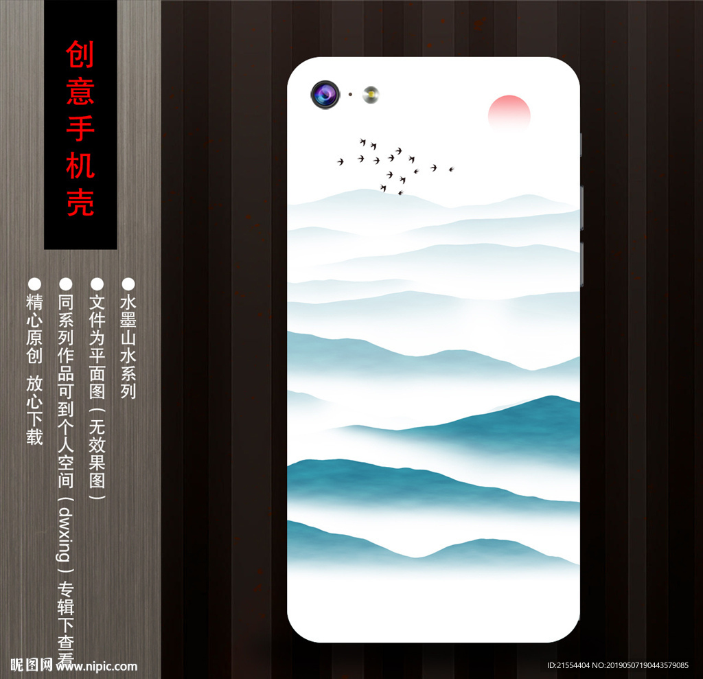 手机壳背景