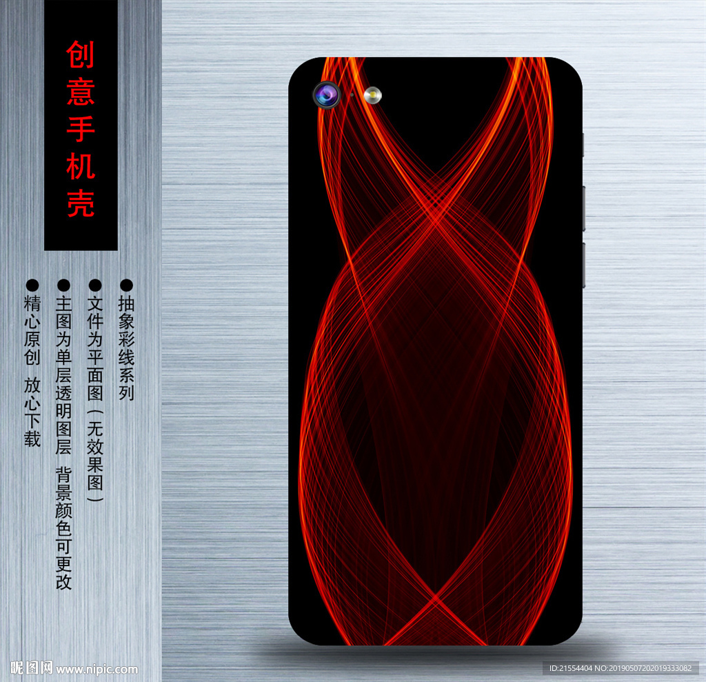 手机壳图案