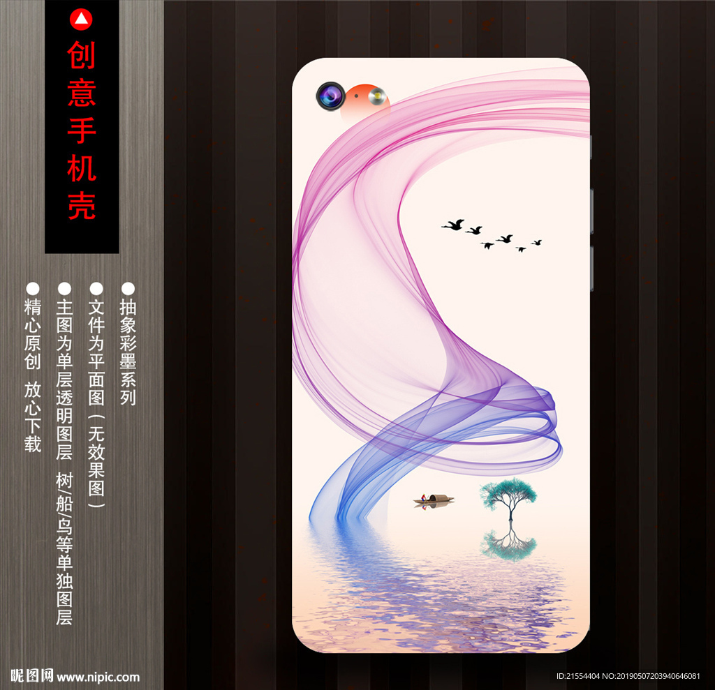 中国风手机壳