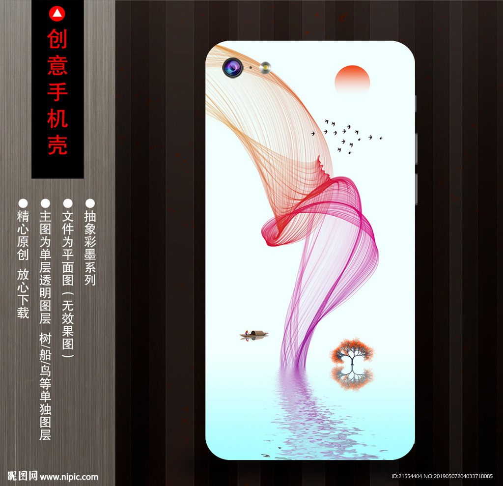创意手机壳
