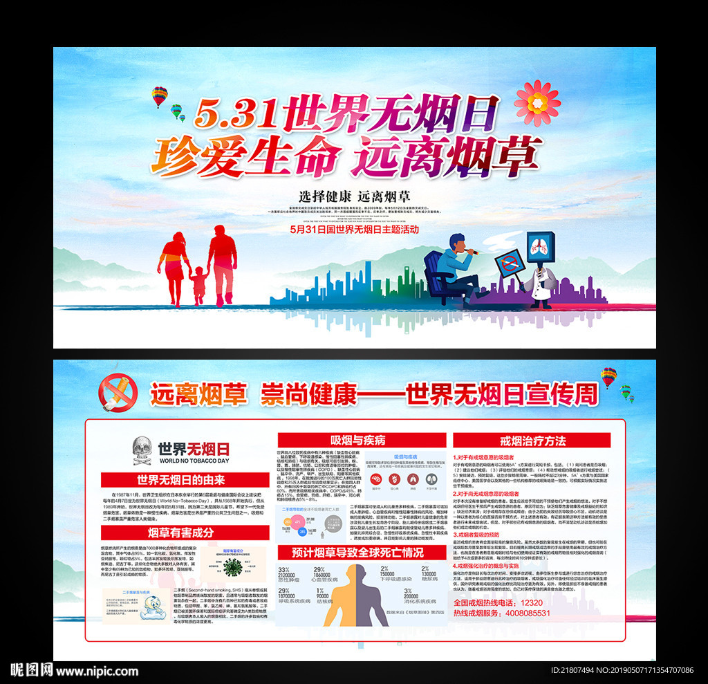 世界无烟日