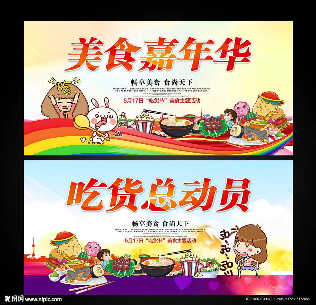 美食嘉年华