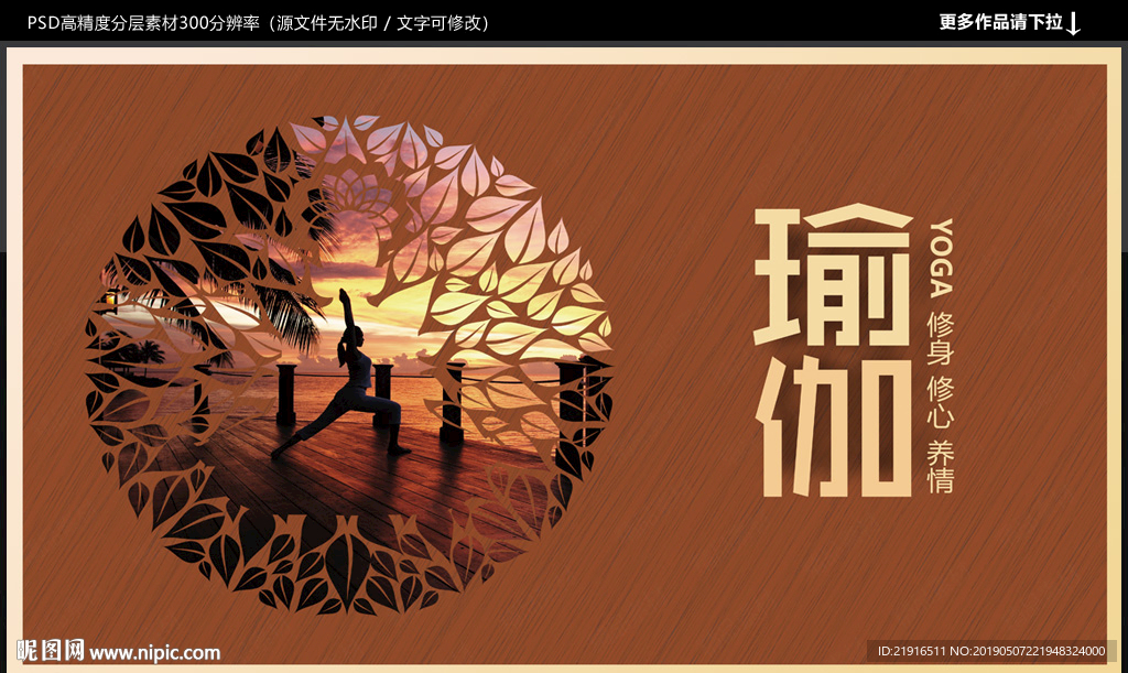 瑜伽海报