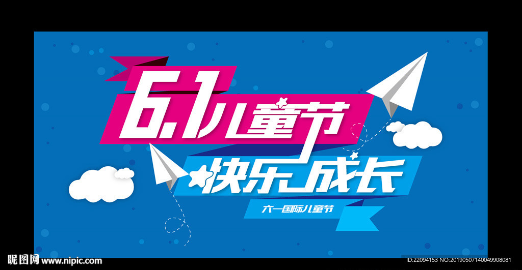 61儿童节