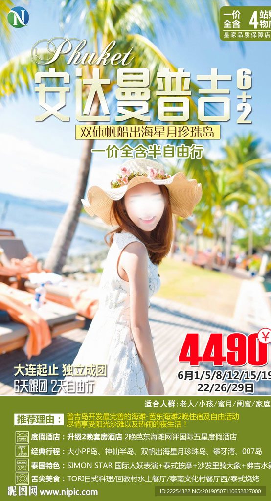 海报设计泰国 普吉岛 三亚