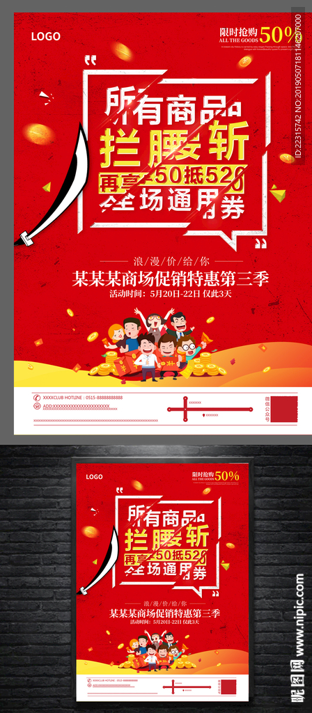 时尚创意520情人节促销海报