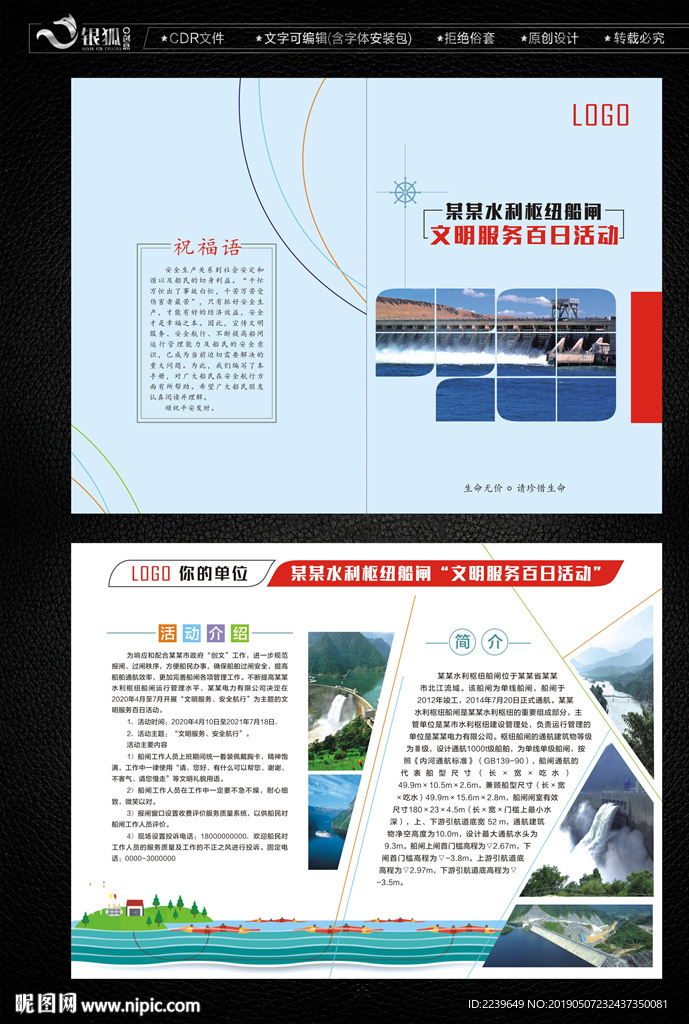 水利单页 水利宣传册