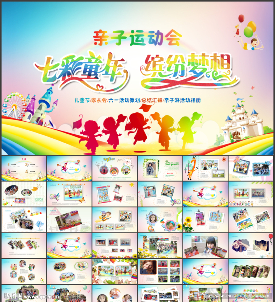 幼儿园亲子运动会活动PPT