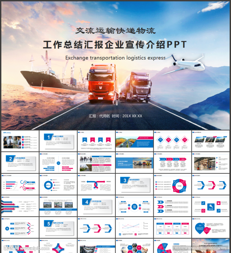 交通运输货运物流公司ppt模板