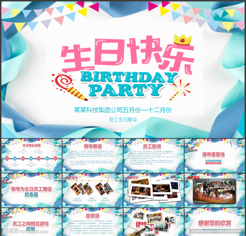 员工生日相册PPT