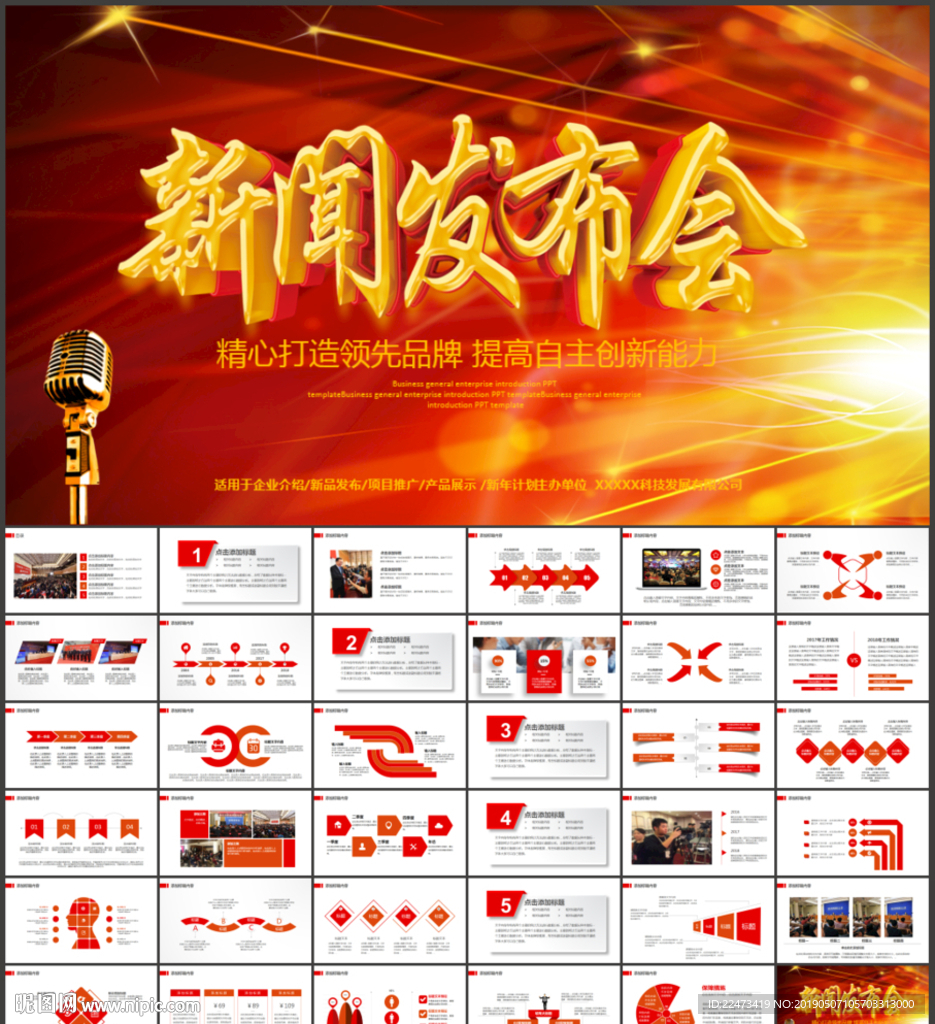 记者采访新闻采访报道记者发布会