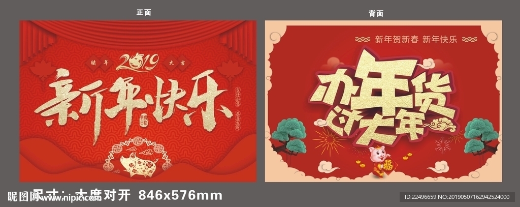 新年吊旗 新春快乐 猪年吊旗