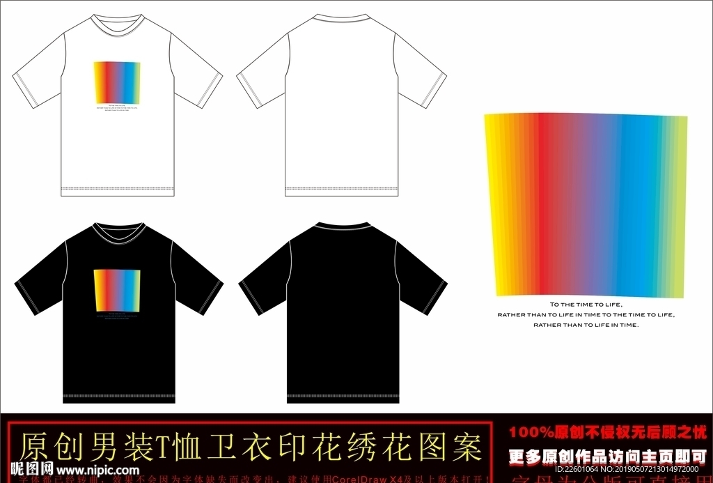 彩虹色原创多彩T恤印花图案素材