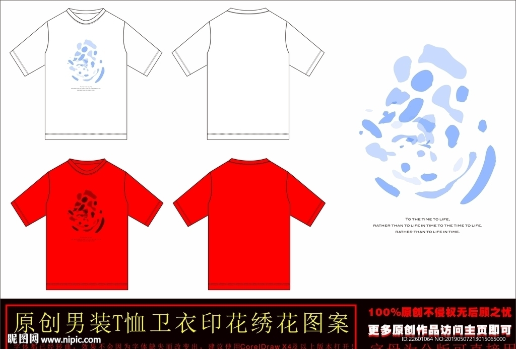 简约大气多彩T恤图案矢量图
