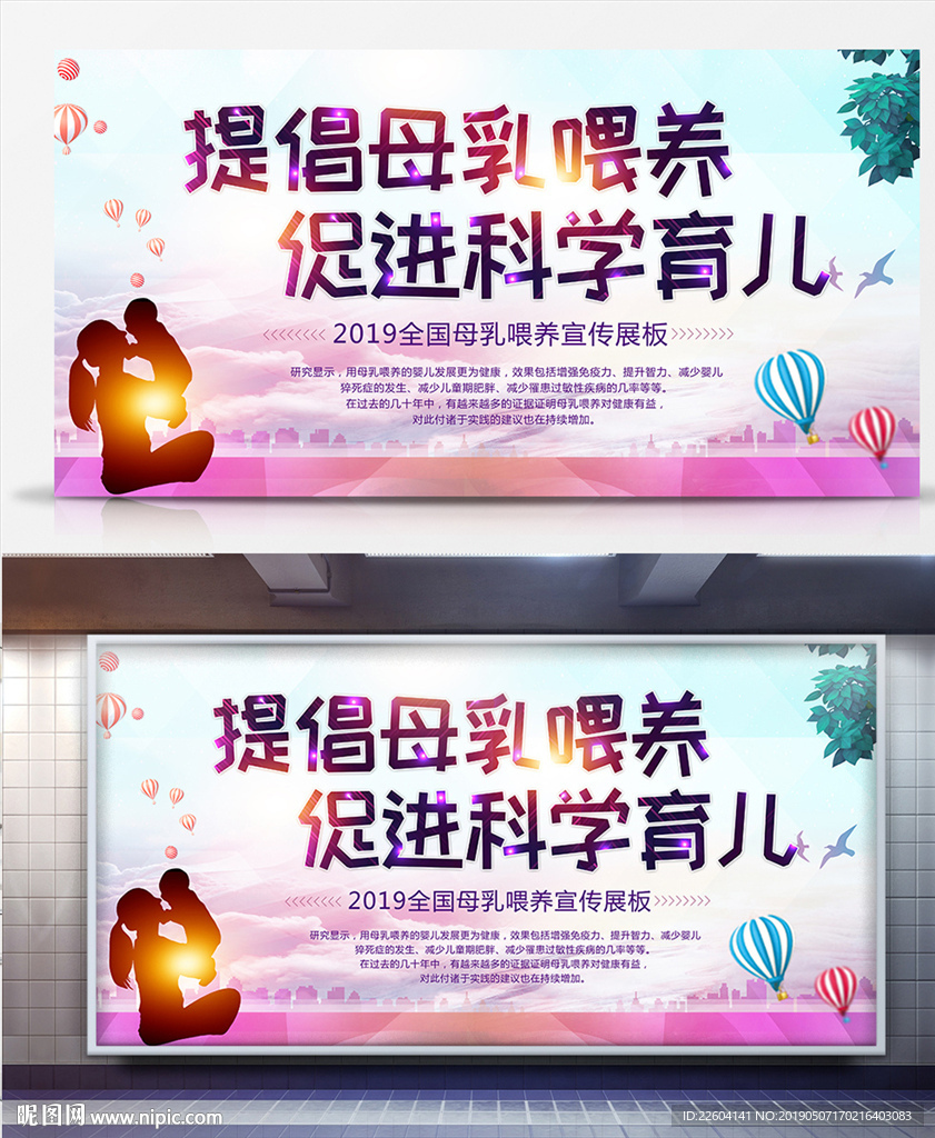 提倡母乳喂养公益宣传展板