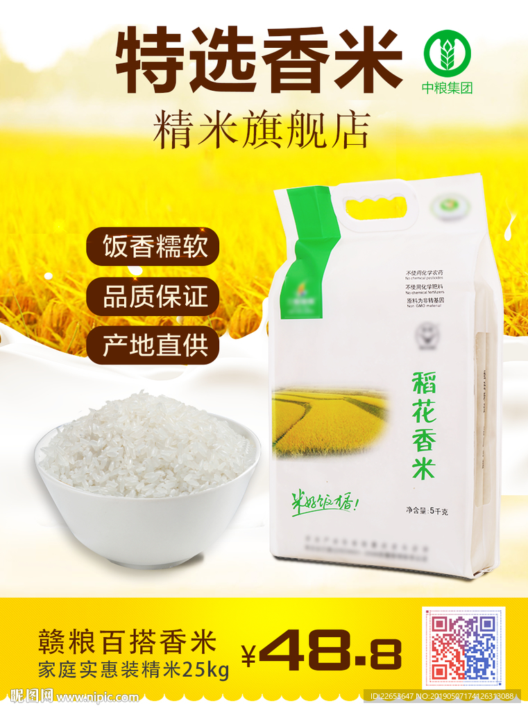 大米海报banner