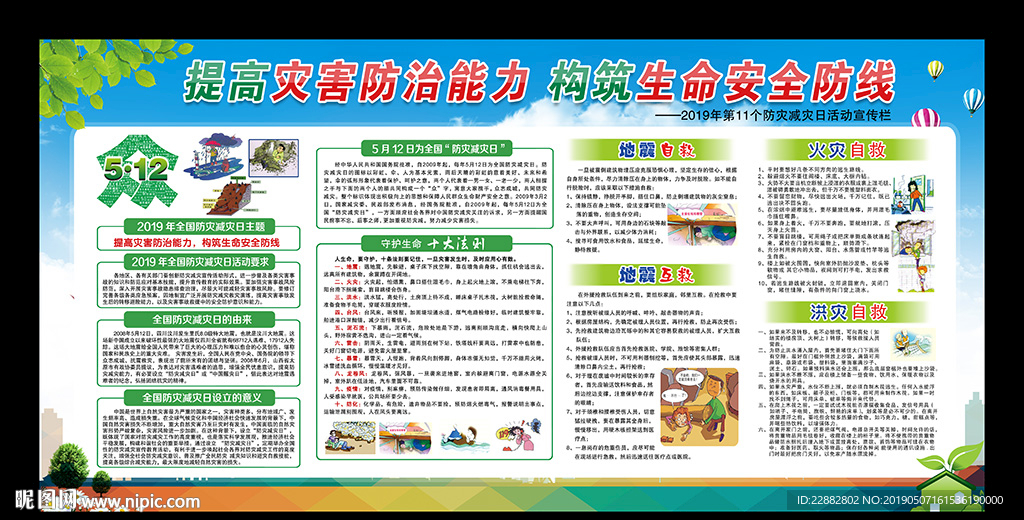 2019防灾减灾宣传