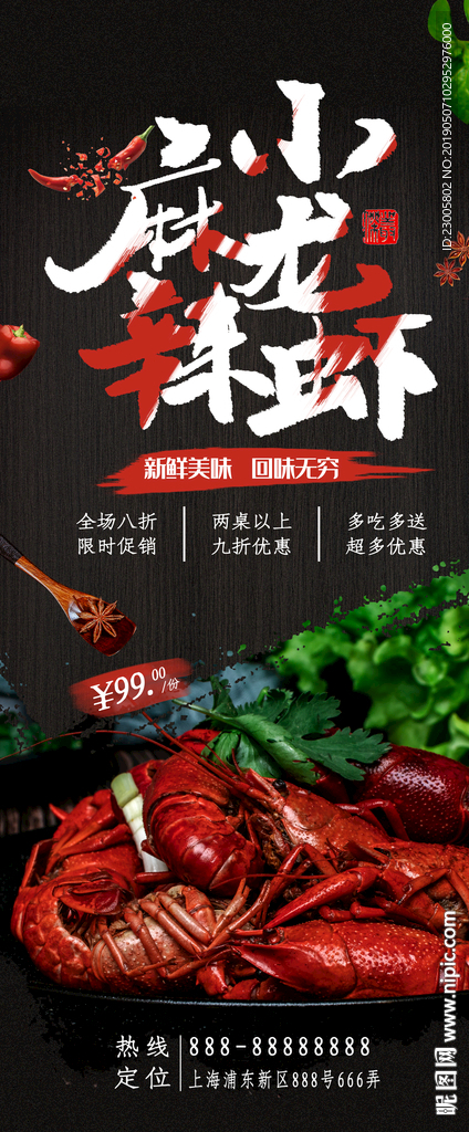 麻辣小龙虾海报