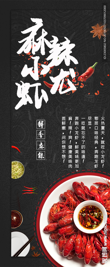 麻辣小龙虾海报