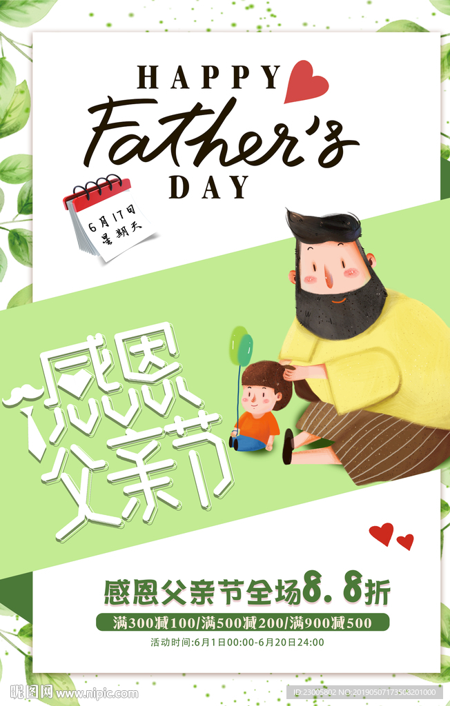 父亲节海报