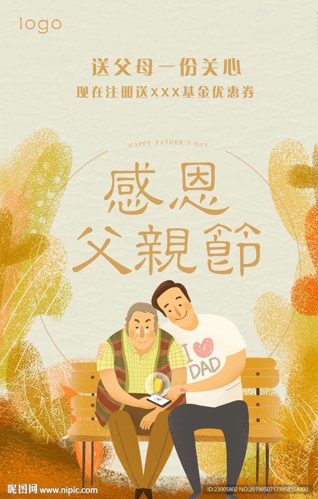 父亲节海报