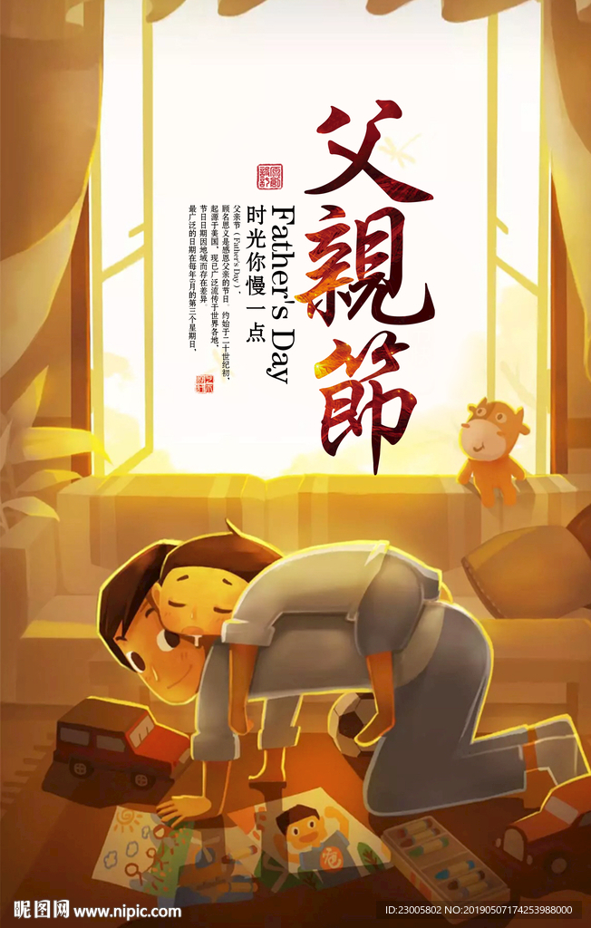 父亲节海报
