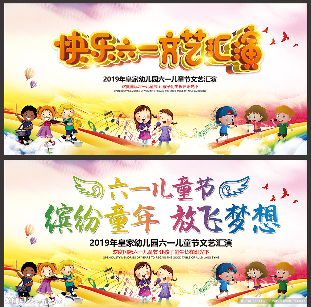 六一儿童节晚会舞台背景
