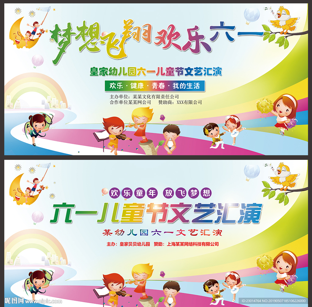 六一儿童节晚会舞台背景