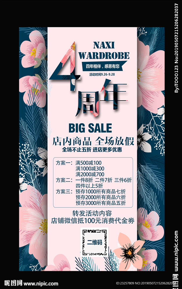 周年庆促销海报图片