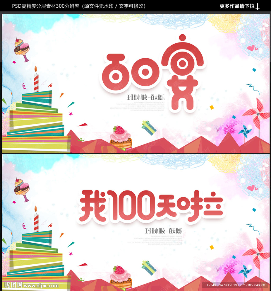 百日宴
