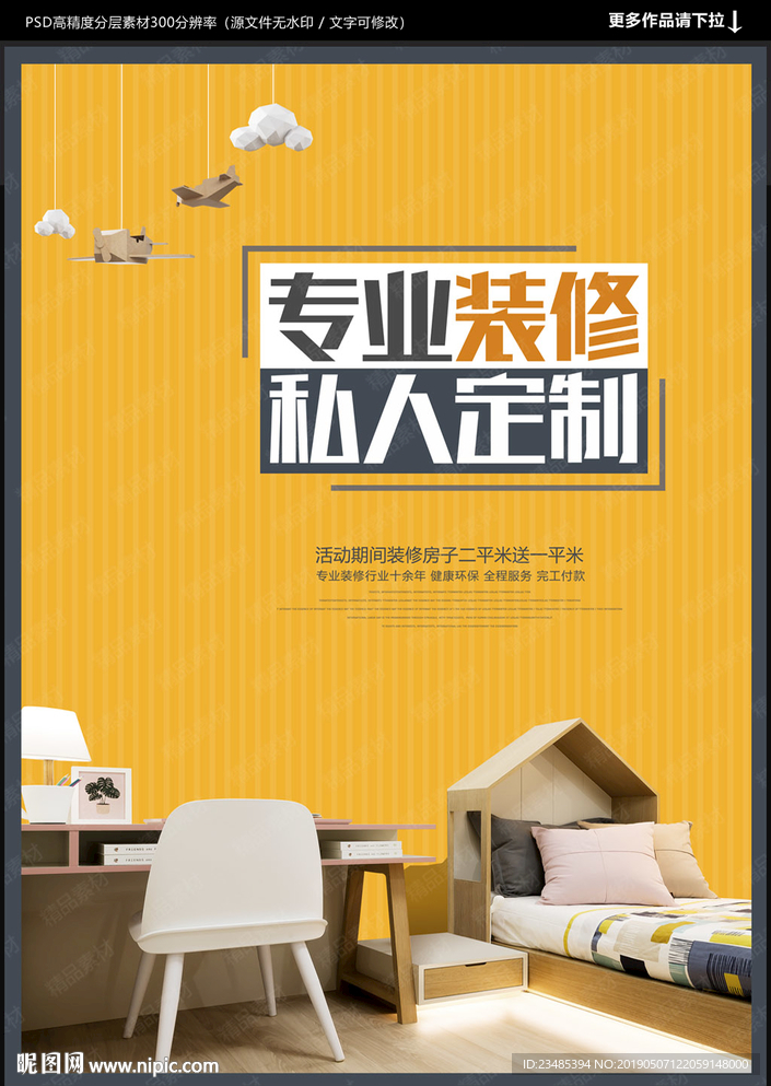 装修海报
