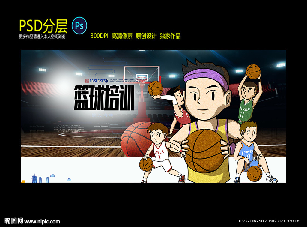 篮球培训