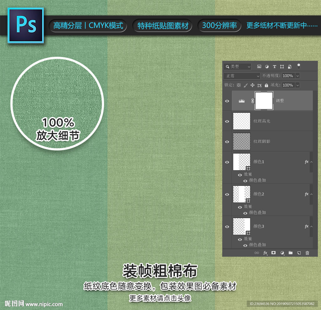 粗棉布特种纸