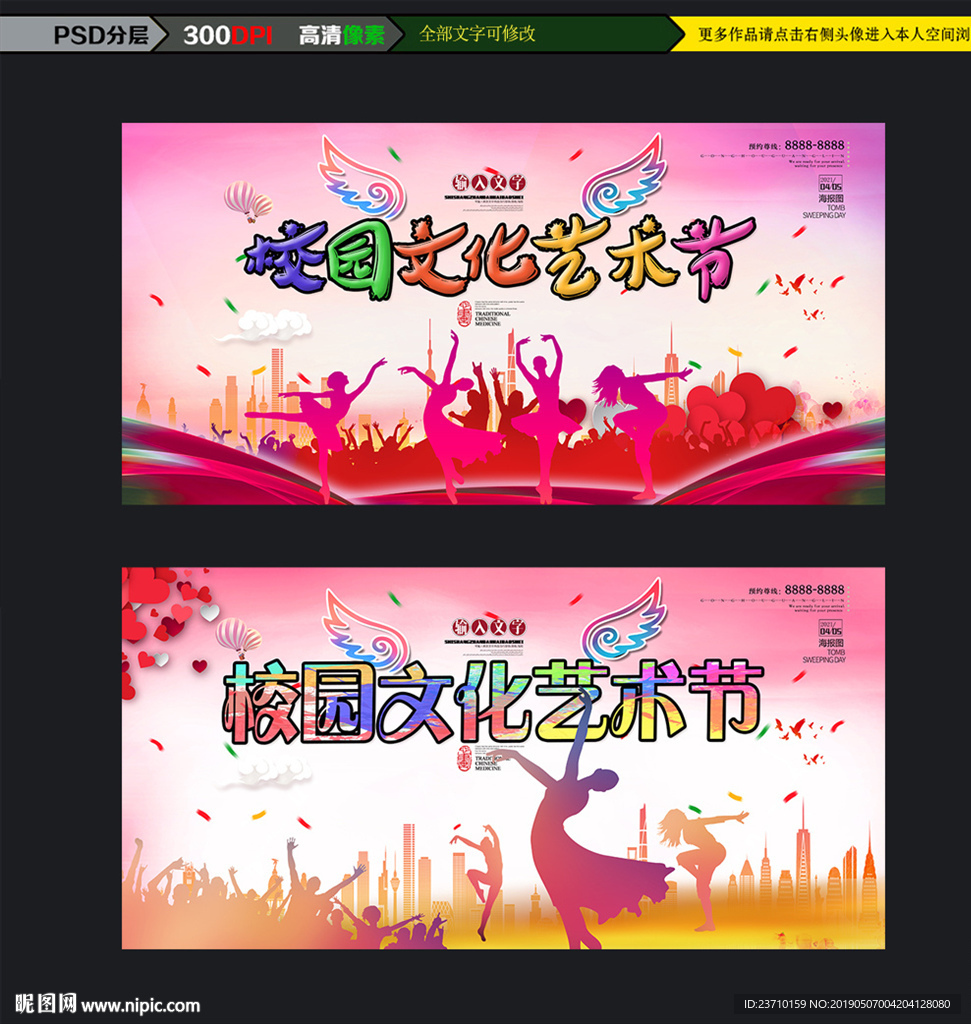 校园文化艺术节海报