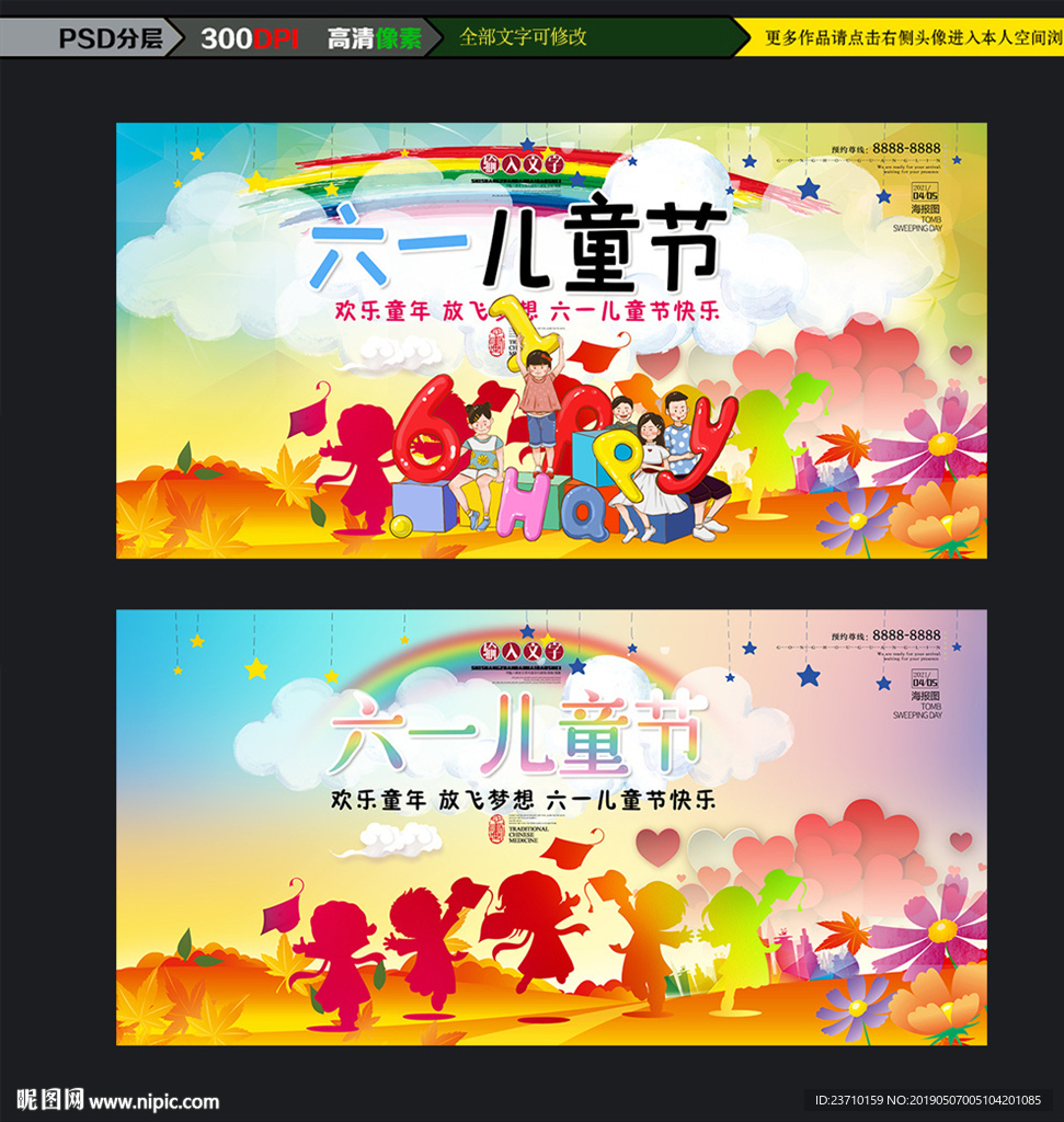 儿童节海报设计