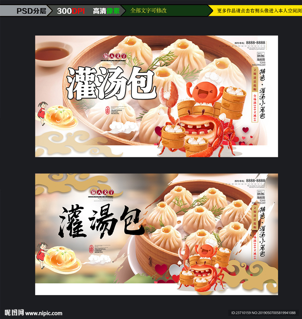灌汤包海报