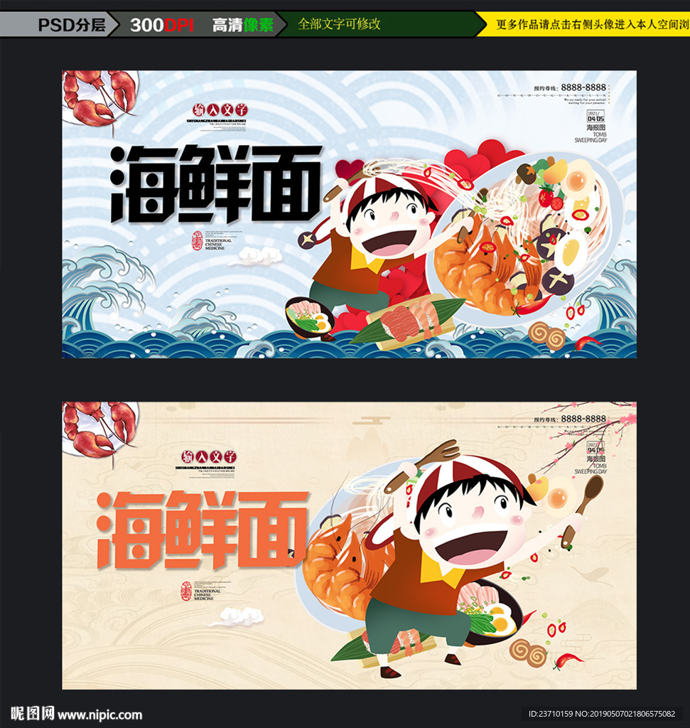 海鲜面海报