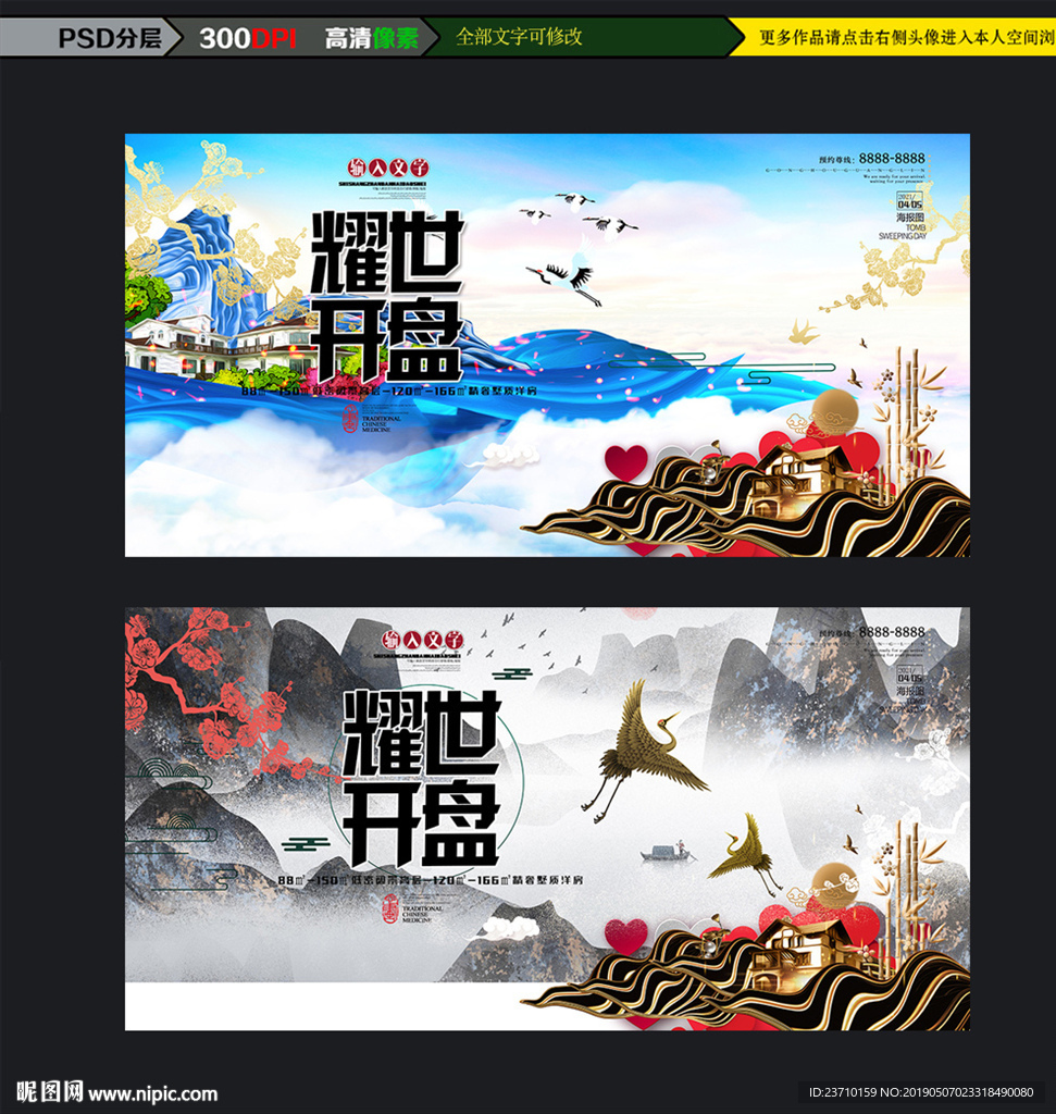 房地产海报设计