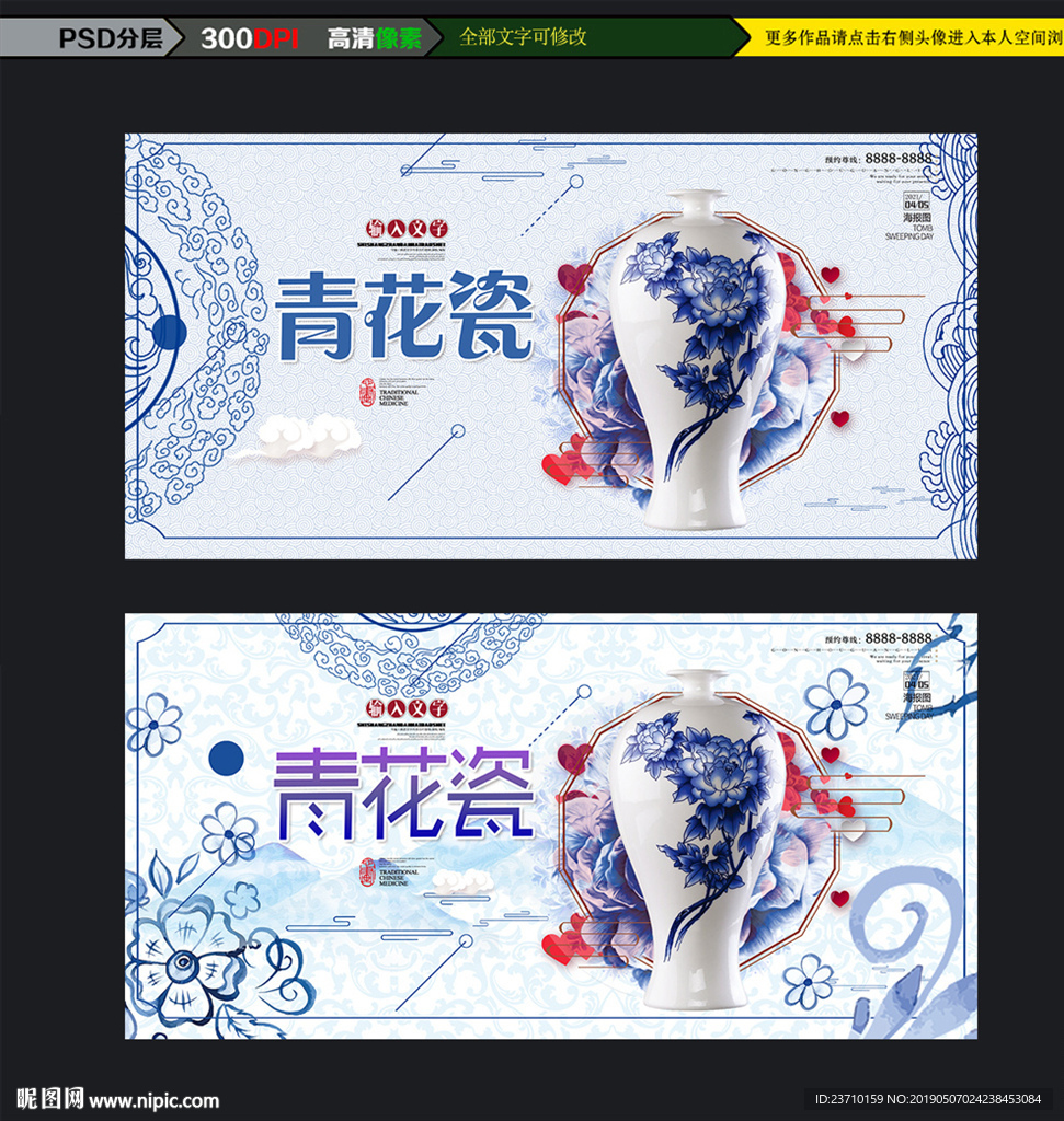 青花瓷海报设计