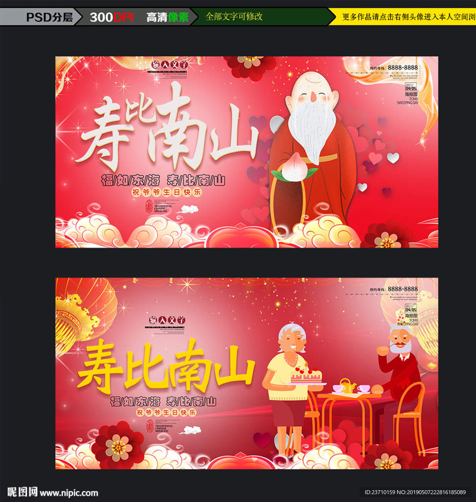 喜庆祝寿海报设计下载